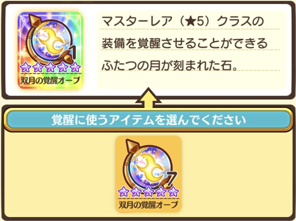 ファンタジーライフオンライン】装備の強化方法について解説！【FLO 