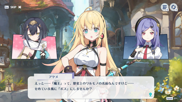 魔王について