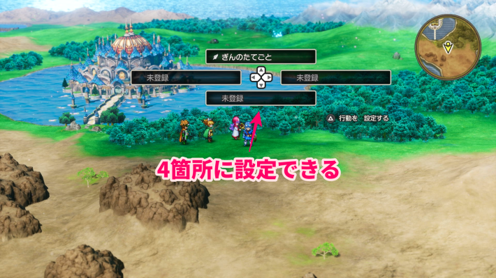 ドラクエ2リメイクの便利ボタンに設定しておくと快適