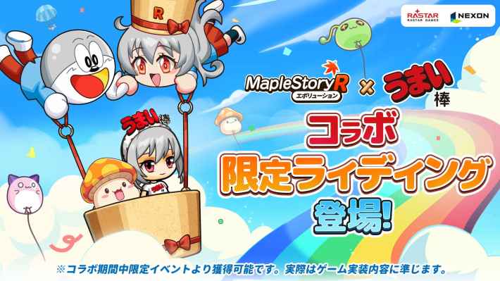 メイプルストーリーR: エボリューション