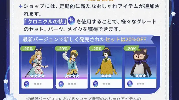 原神の星々の幻境のショップ