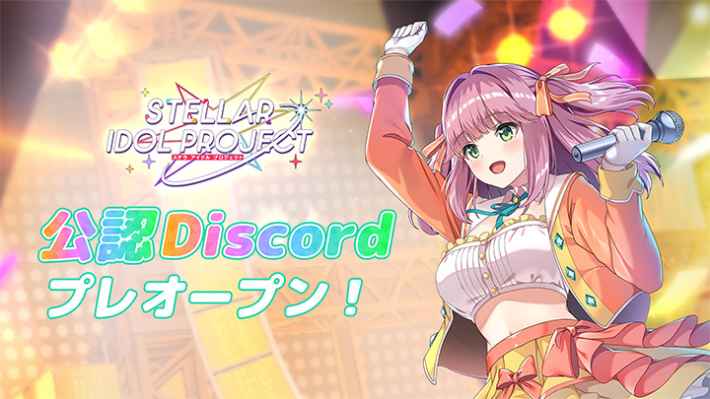 STELLAR IDOL PROJECT