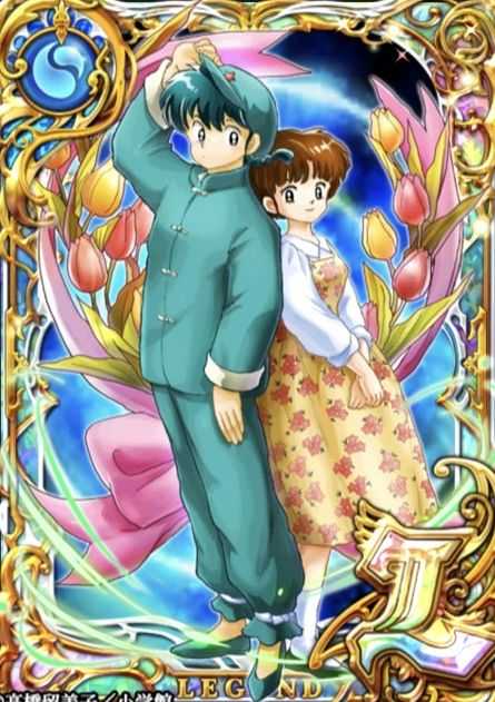 黒猫のウィズ】あかねと乱馬(高橋留美子コラボ)の評価 - ゲームウィズ