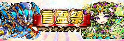 言霊祭のバナー画像