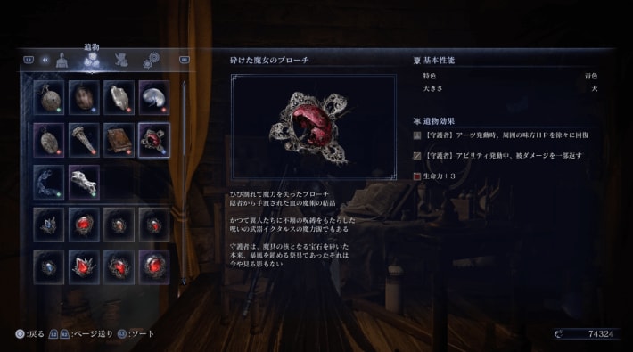 壊れた魔女のブローチ