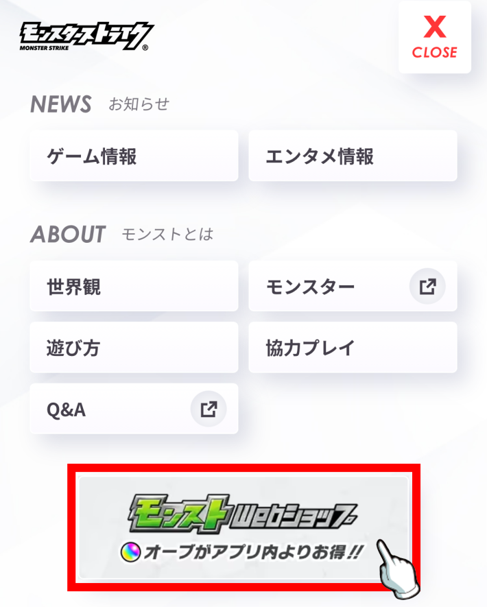 モンストWebショップをタップして開く