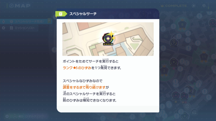 M次元ラッシュのスペシャルサーチ