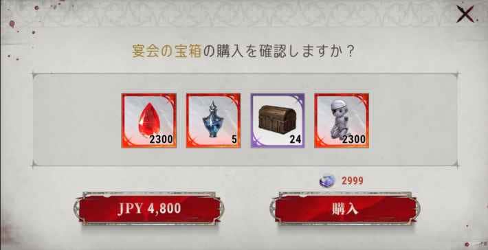 宴会の宝箱