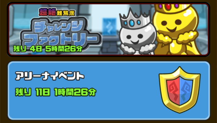 期間限定イベントを進めて獲得