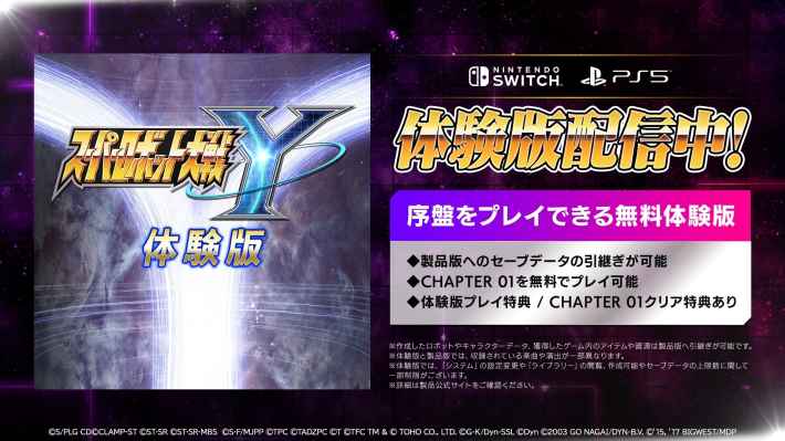 スーパーロボット大戦Y