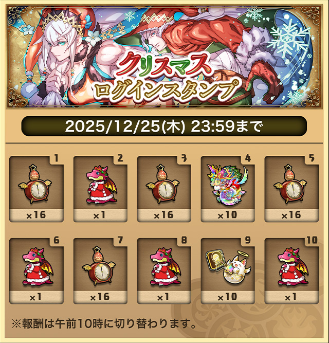 パズドラのクリスマスログインボーナス