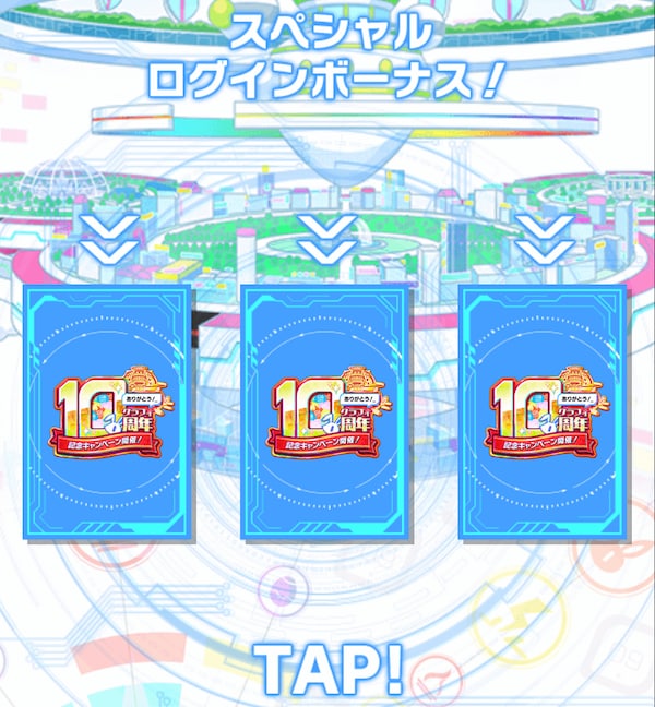 10周年記念キャンペーン第1弾情報まとめの画像