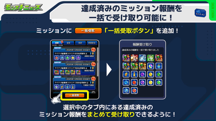 報酬の一括受取ボタンが追加
