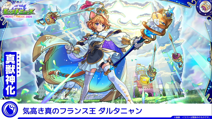 モンスト】ダルタニャン（真獣神化）の評価とわくわくの実 - ゲームウィズ