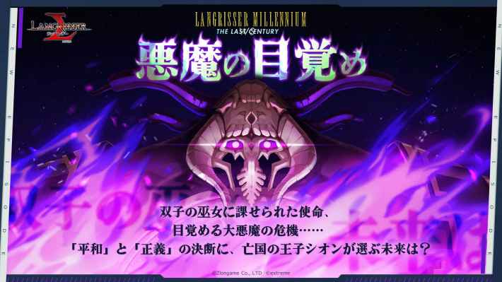 ラングリッサー モバイル