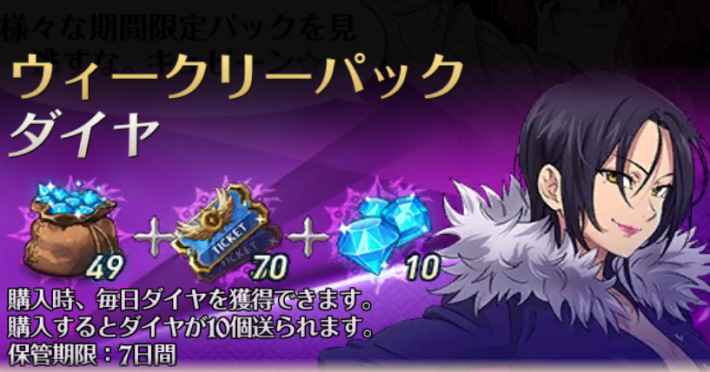 グラクロ ダイヤの効率的な集め方と使い道 七つの大罪 ゲームウィズ