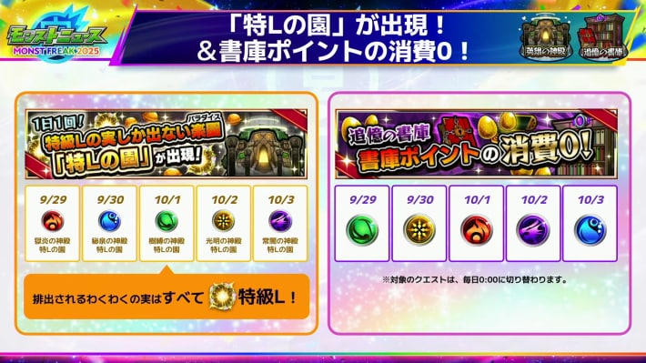 特Lの園が期間限定で出現