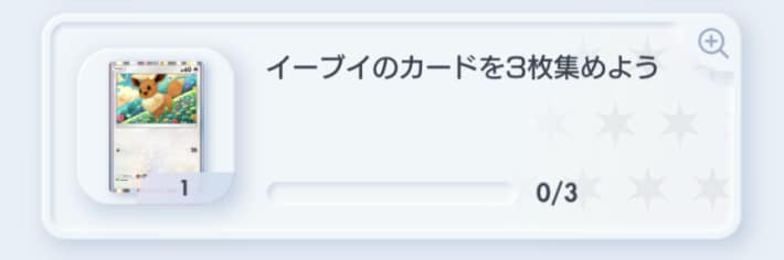 イーブイビーストミッション