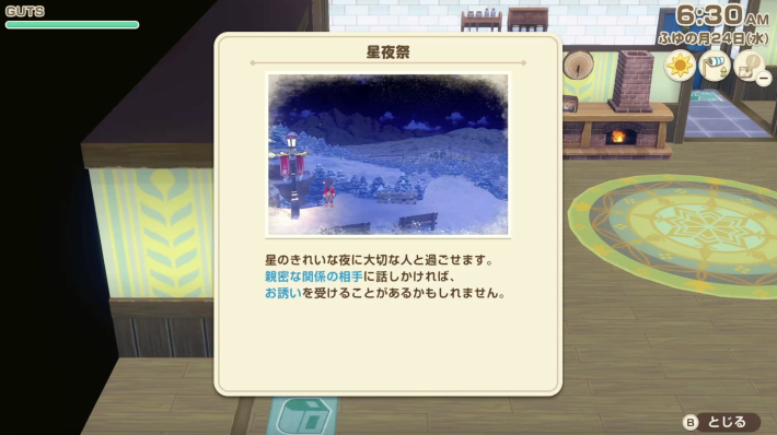 牧場物語 風のグランドバザールの星夜祭りの声がけ