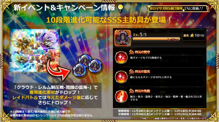 公式生放送の最新情報まとめ | 11/28開催！の画像