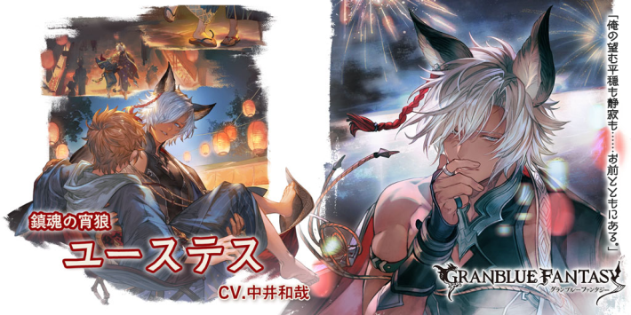 グラブル】浴衣ユーステス(火属性)の評価/性能検証まとめ【グラン
