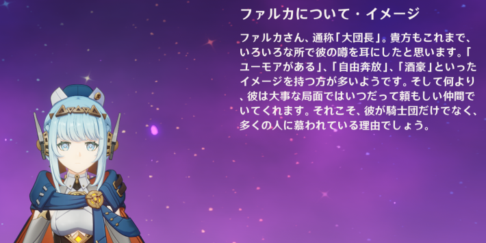 原神のイネファからのコメント1