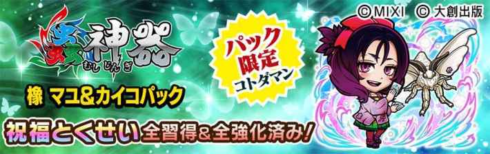 蟲神器コラボまとめの画像