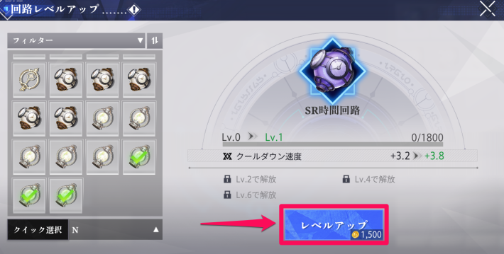 3：素材とゴールドを消費してレベルアップ完了