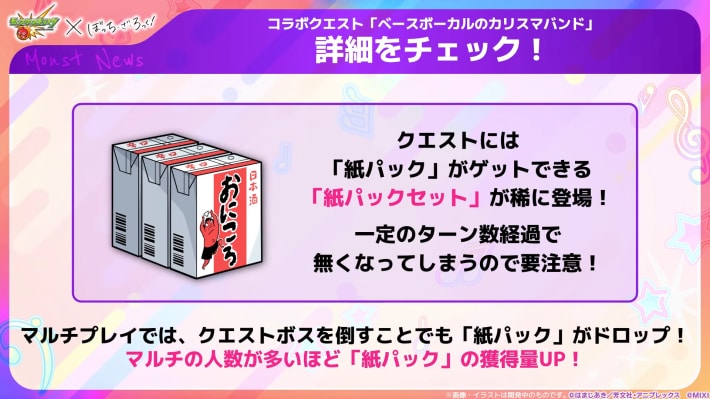コラボクエストが期間限定で登場！