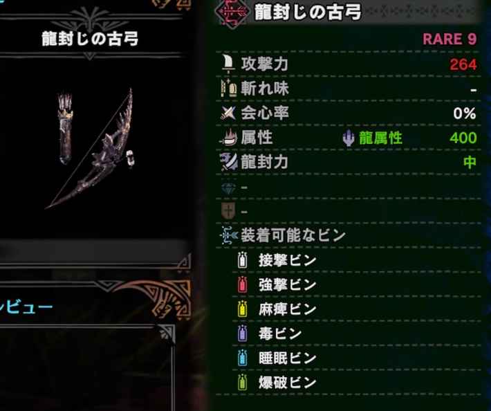 龍封じの古弓