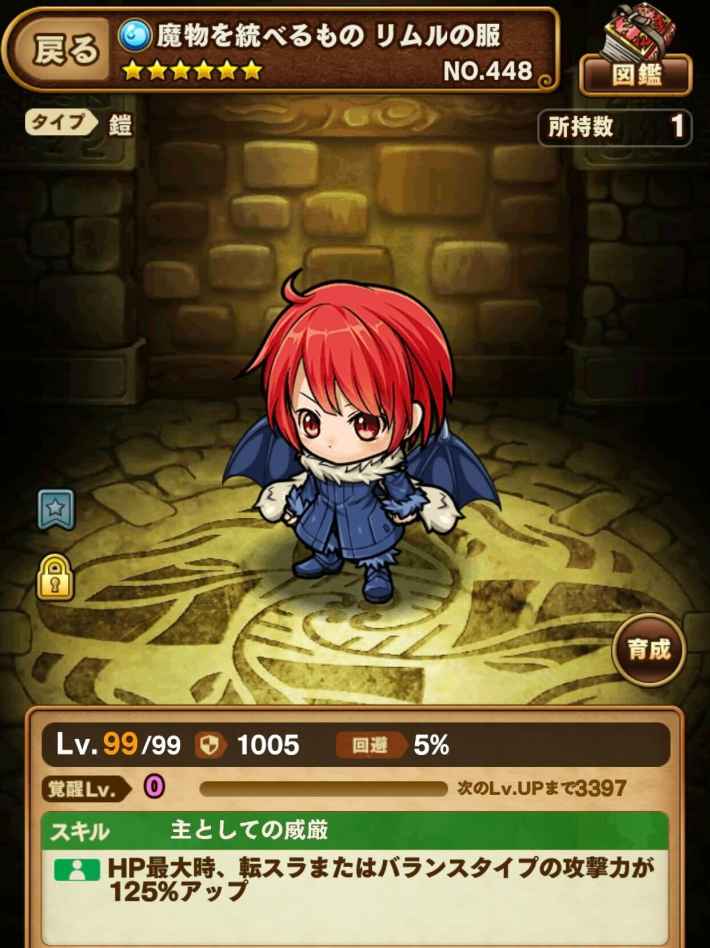リムルの服