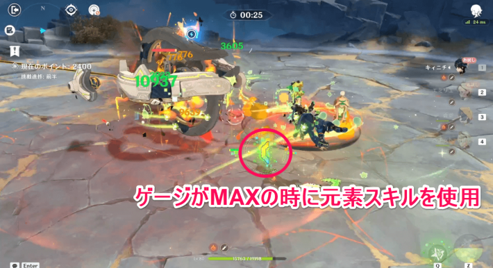 ゲージMAXの時に元素スキルで超火力の砲撃