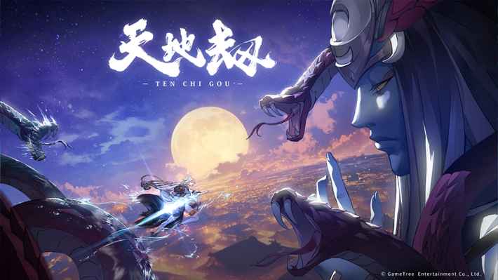 天地劫攻略の画像