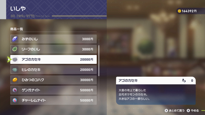 ポケモンZA】化石ポケモン一覧と復元方法｜化石の入手方法