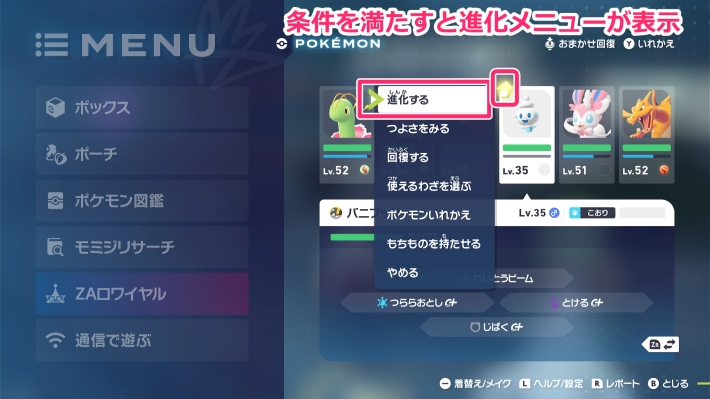 ポケモンZAの進化条件
