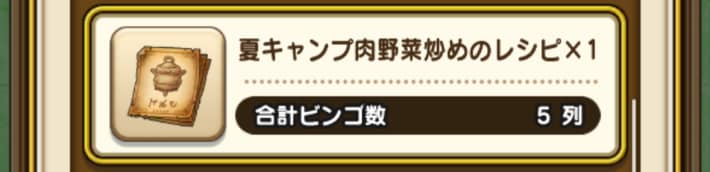 2回目のレシピの入手方法