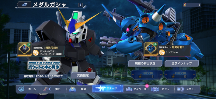 Gジェネエターナル】ポケットの中の戦争イベントの攻略と報酬