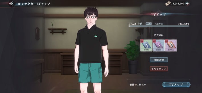 レベルアップ