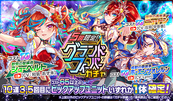 5回限定！グランドフィーバーガチャ