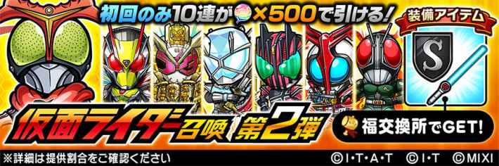 仮面ライダーコラボの登場キャラややるべきことまとめの画像
