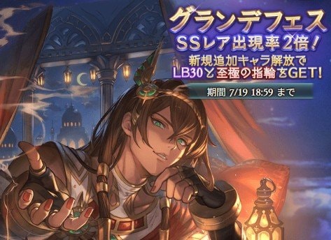 グランデフェス開催情報/おすすめ天井交換優先度まとめの画像