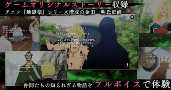 地獄楽 パラダイスバトル