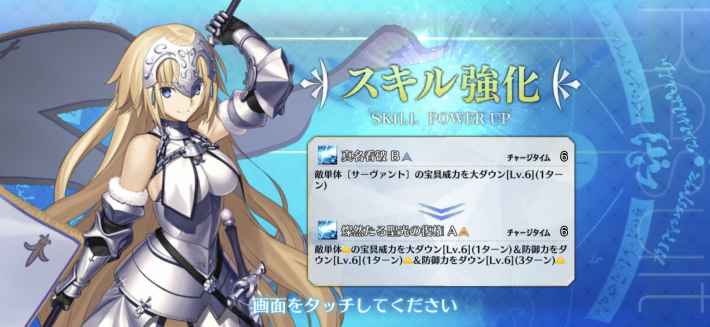 Fgo ジャンヌダルクの強化クエスト攻略 ゲームウィズ