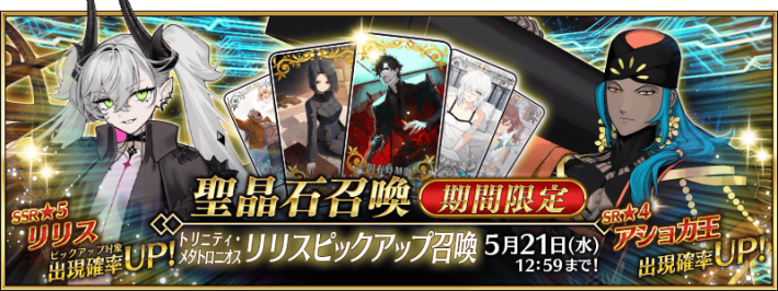 トリニティ･メタトロニオス リリスピックアップ召喚
