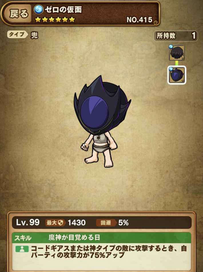 ゼロの兜