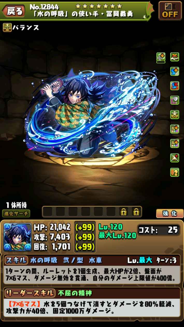 義勇（転生）