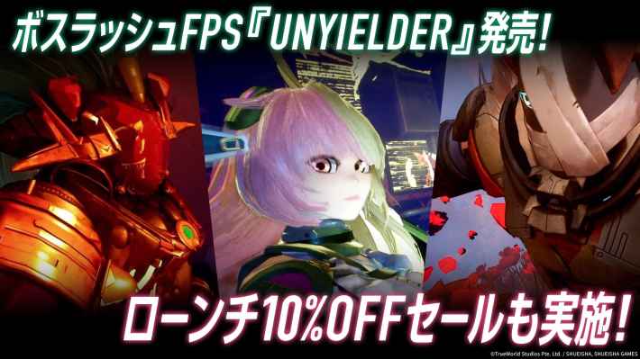 強大なボスと1対1のバトルを繰り広げるローグライトFPS『UNYIELDER』配信開始！