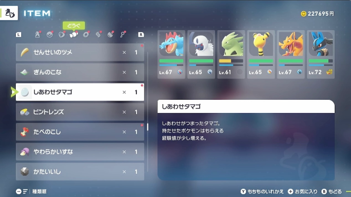 ポケモンZAのしあわせタマゴ