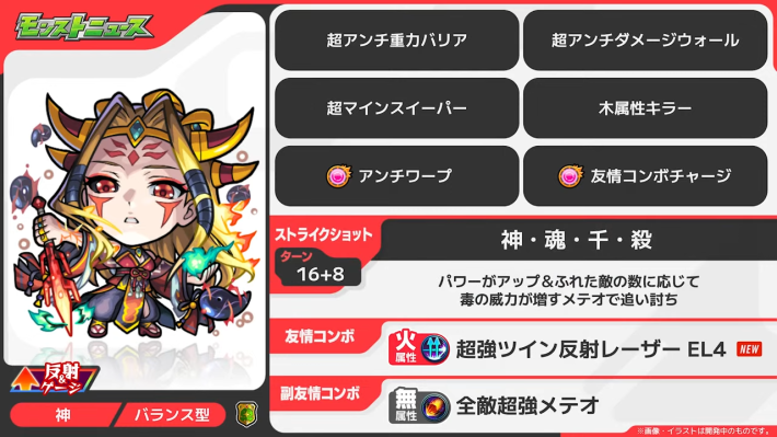 イザナミ獣神化の性能