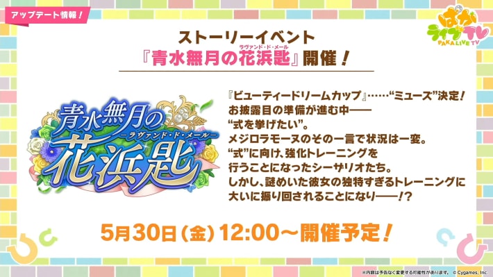 生放送『ぱかライブTV Vol.53』情報まとめの画像